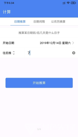 重要日子官网版
