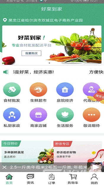 好菜到家手机版