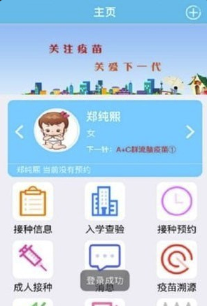 首都疫苗服务免费版