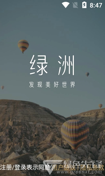 微博绿洲最新版