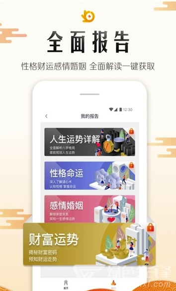 橙子运势安卓版