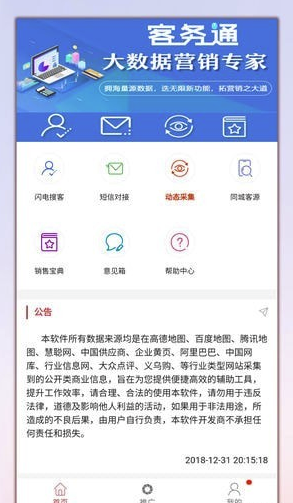 客务通