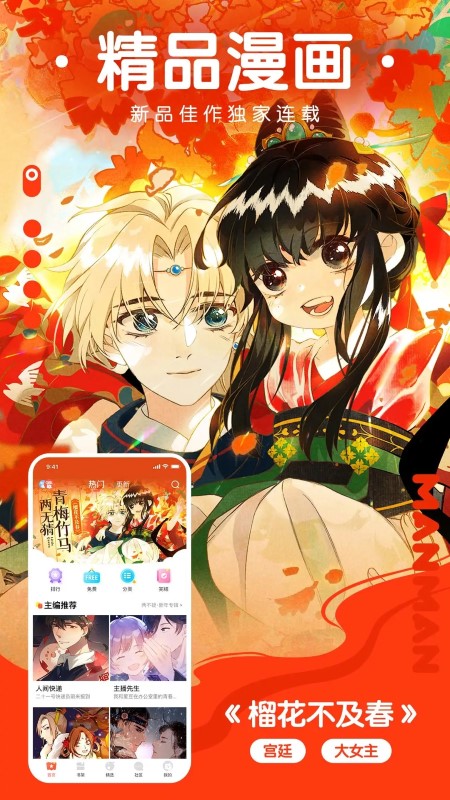 极品漫画免费版