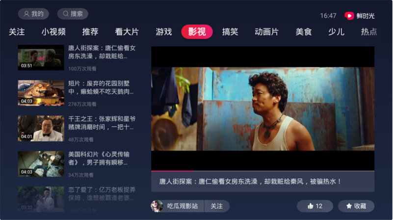 鲜时光安卓版