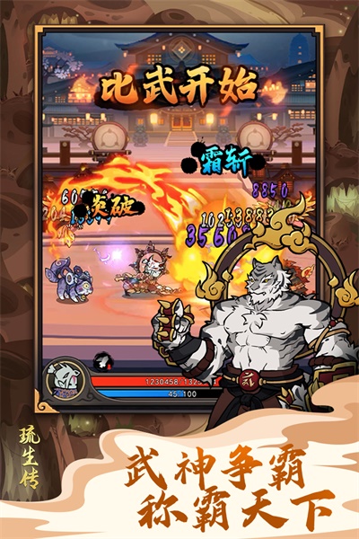 琉生传手机版