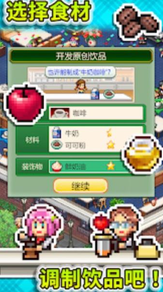 创意咖啡店物语开罗手机版