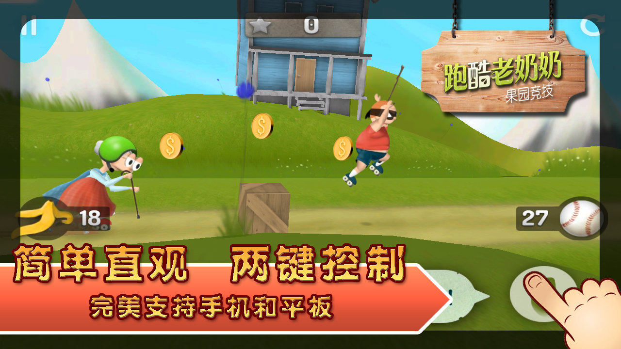史密斯奶奶HD免费版