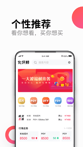 化纤邦免费版