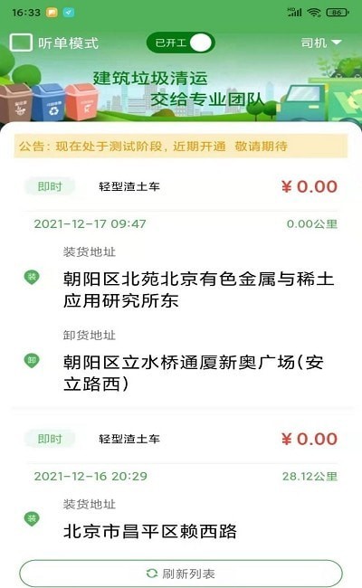 渣土速运官网版