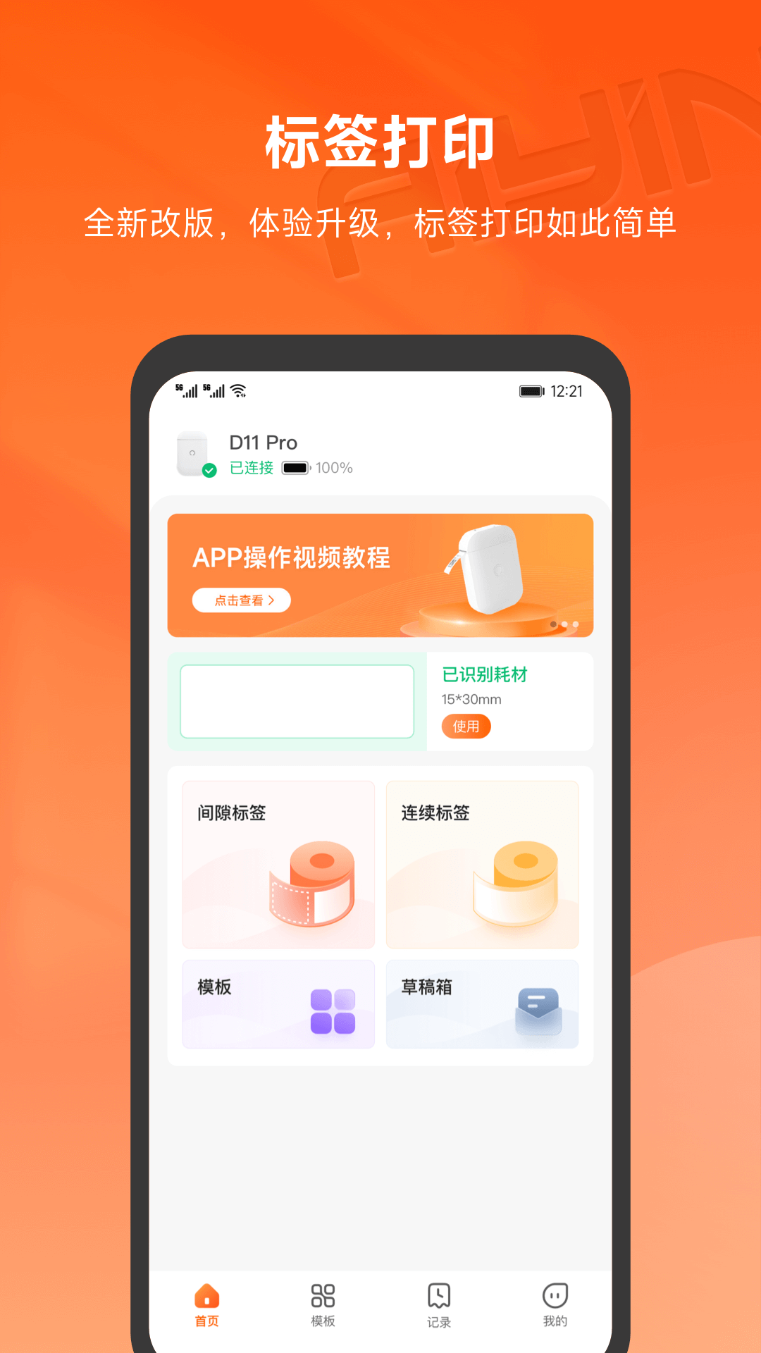 爱印最新版
