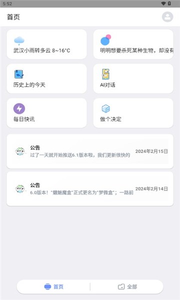 梦微盒手机版