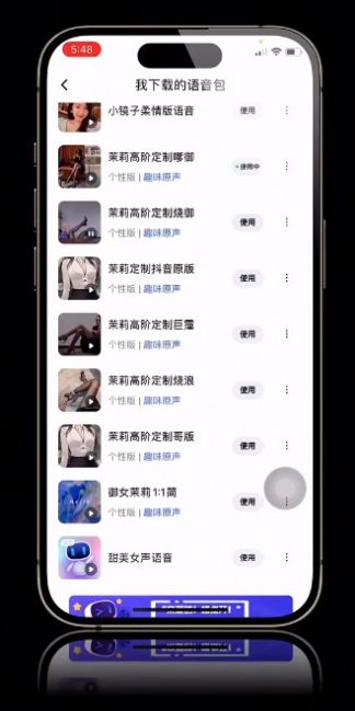百度地图茉莉高阶定制语音包文件