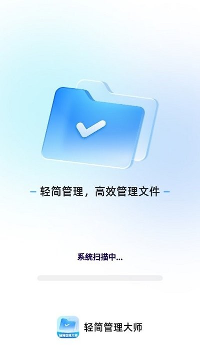 轻简管理大师官网版