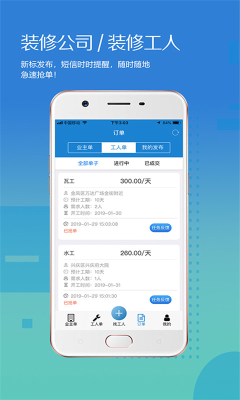 大鱼接单官网版