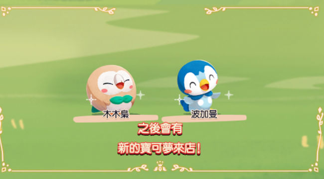 宝可梦咖啡店拌拌缤纷趣最新版