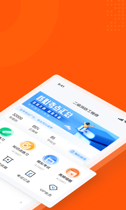 二级消防工程师聚题库免费版