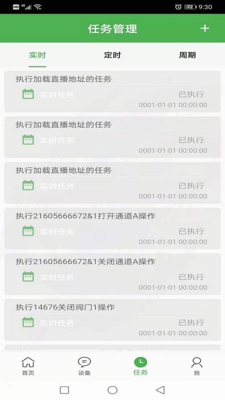 慧农科技免费版
