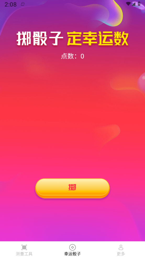 测量魔术师免费版