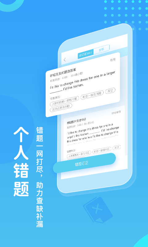 翼课堂手机版