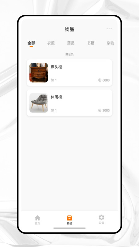 收纳狮安卓版