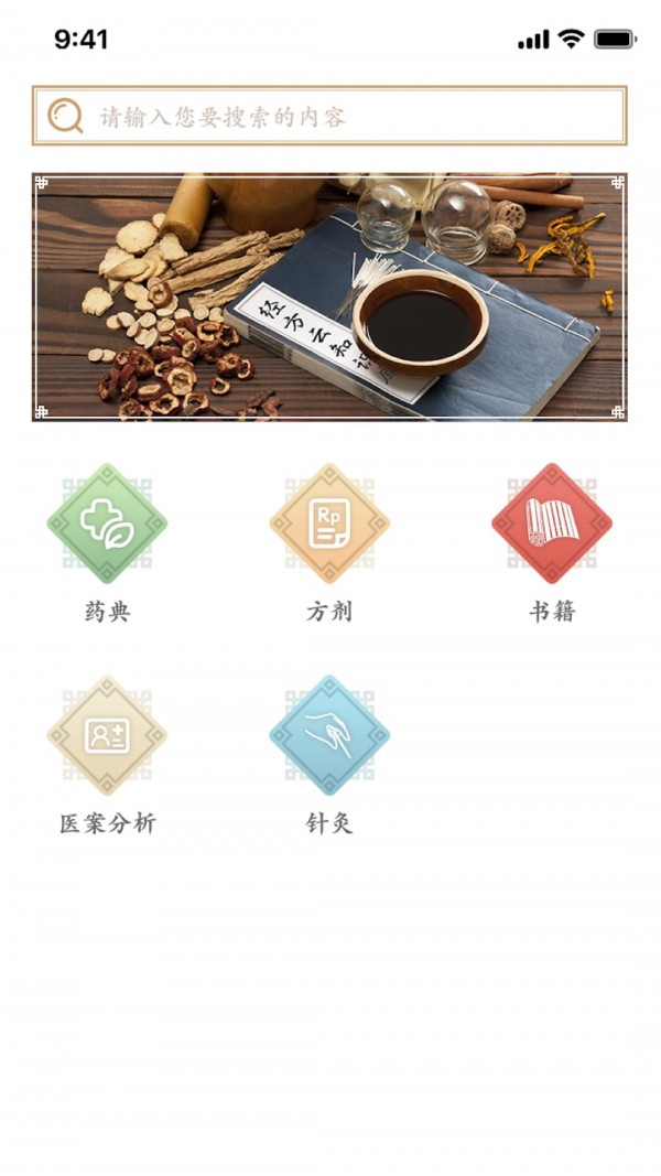 掌握经方手机版
