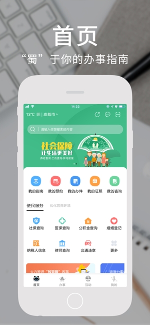 天府通办最新版