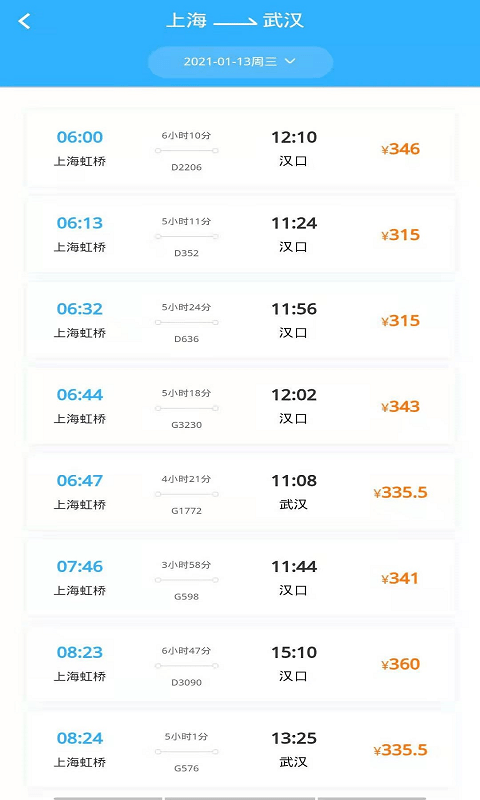 旅程时刻表免费版