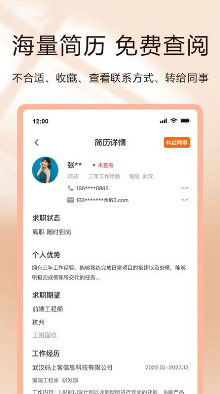 聘克最新版