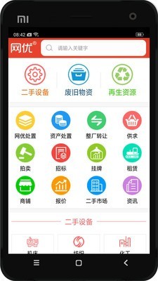 网优二手设备网最新版