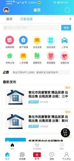 敦化万家手机版