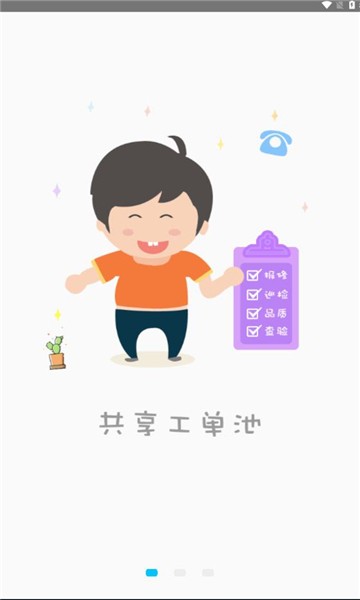 数享家园免费版