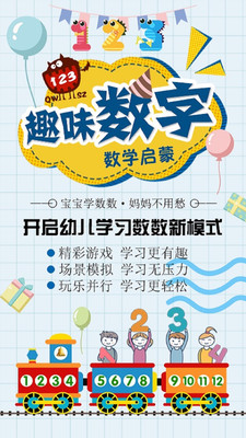 数学启蒙最新版