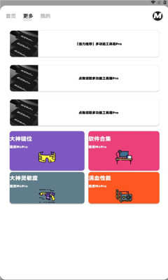 画质mxpro自定义版
