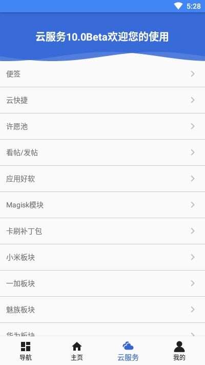 爱玩机工具箱官方版