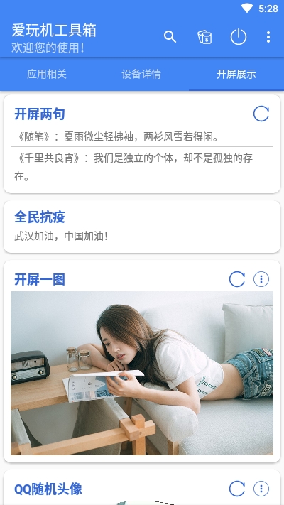 爱玩机工具箱正式版