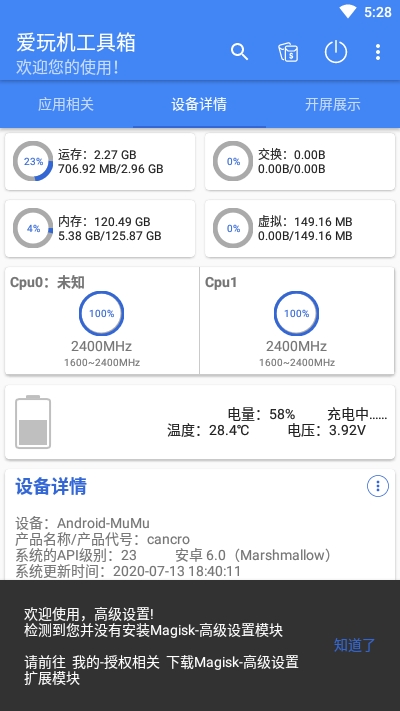 爱玩机工具箱官网版
