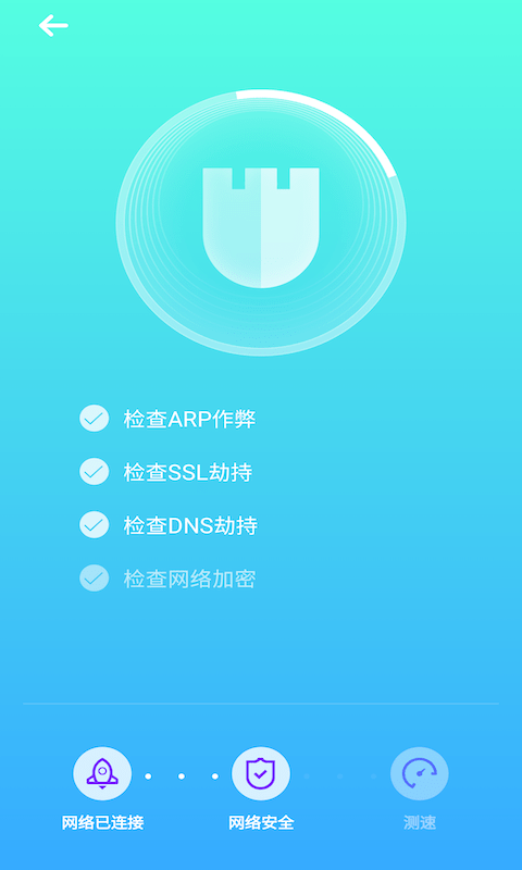 WiFi安全小助手官网版