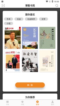 博看书苑官网版