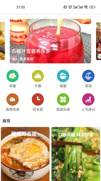 掌勺菜谱安卓版