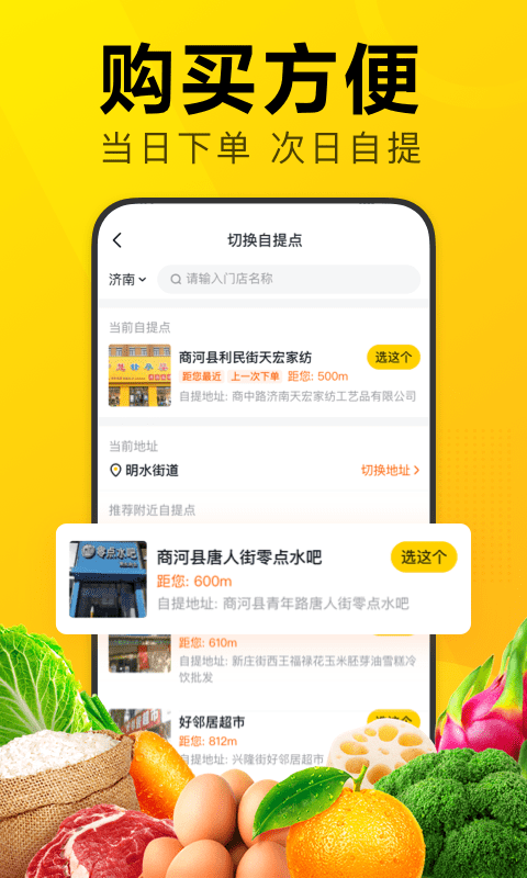 美团优选助手免费版