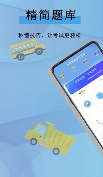 全通驾考免费版