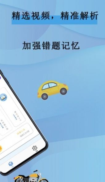 全通驾考官网版