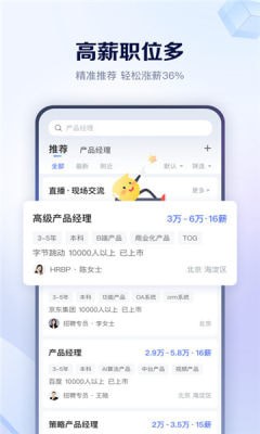 肥牛招聘手机版