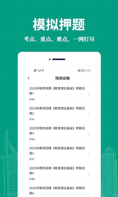 教师易题库安卓版