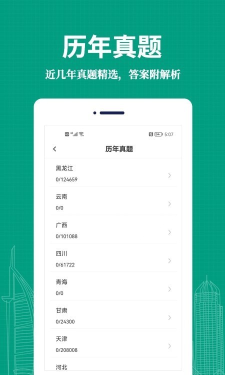 教师易题库手机版