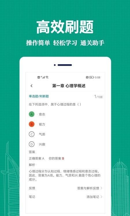 教师易题库免费版