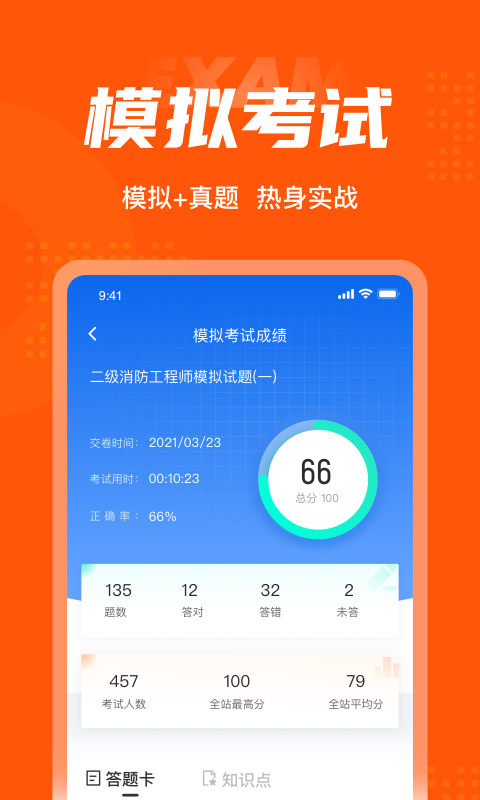 二级消防工程师聚题库最新版