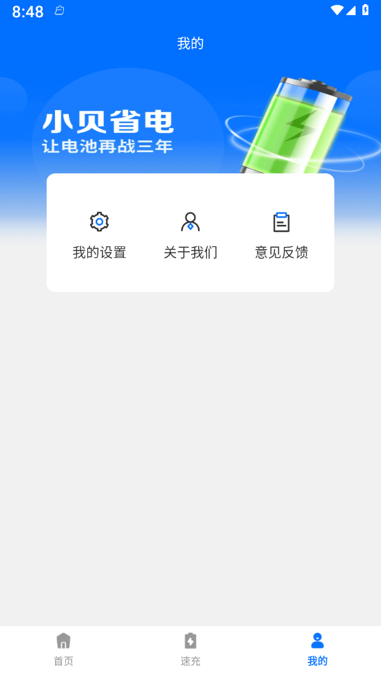 小贝省电手机版