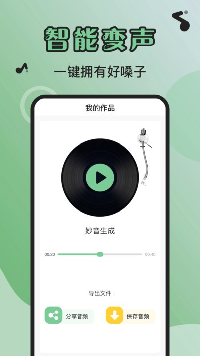 芊芊妙音安卓版