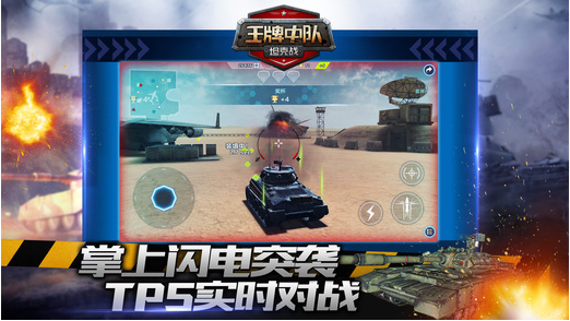 王牌中队手机版